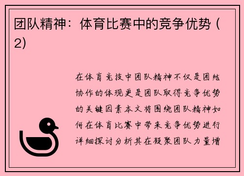 团队精神：体育比赛中的竞争优势 (2)